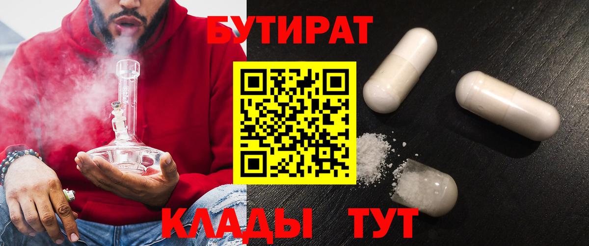 БУТИРАТ бутандиол Нягань