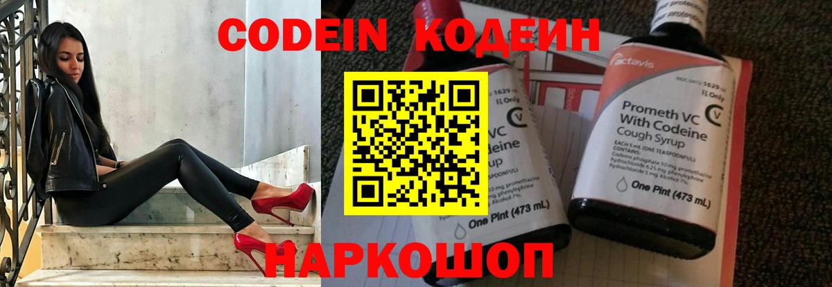 Codein напиток Lean (лин) Нягань