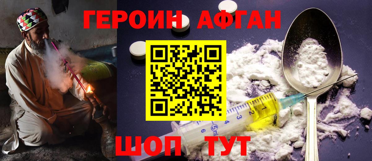 ГЕРОИН Афган Нягань